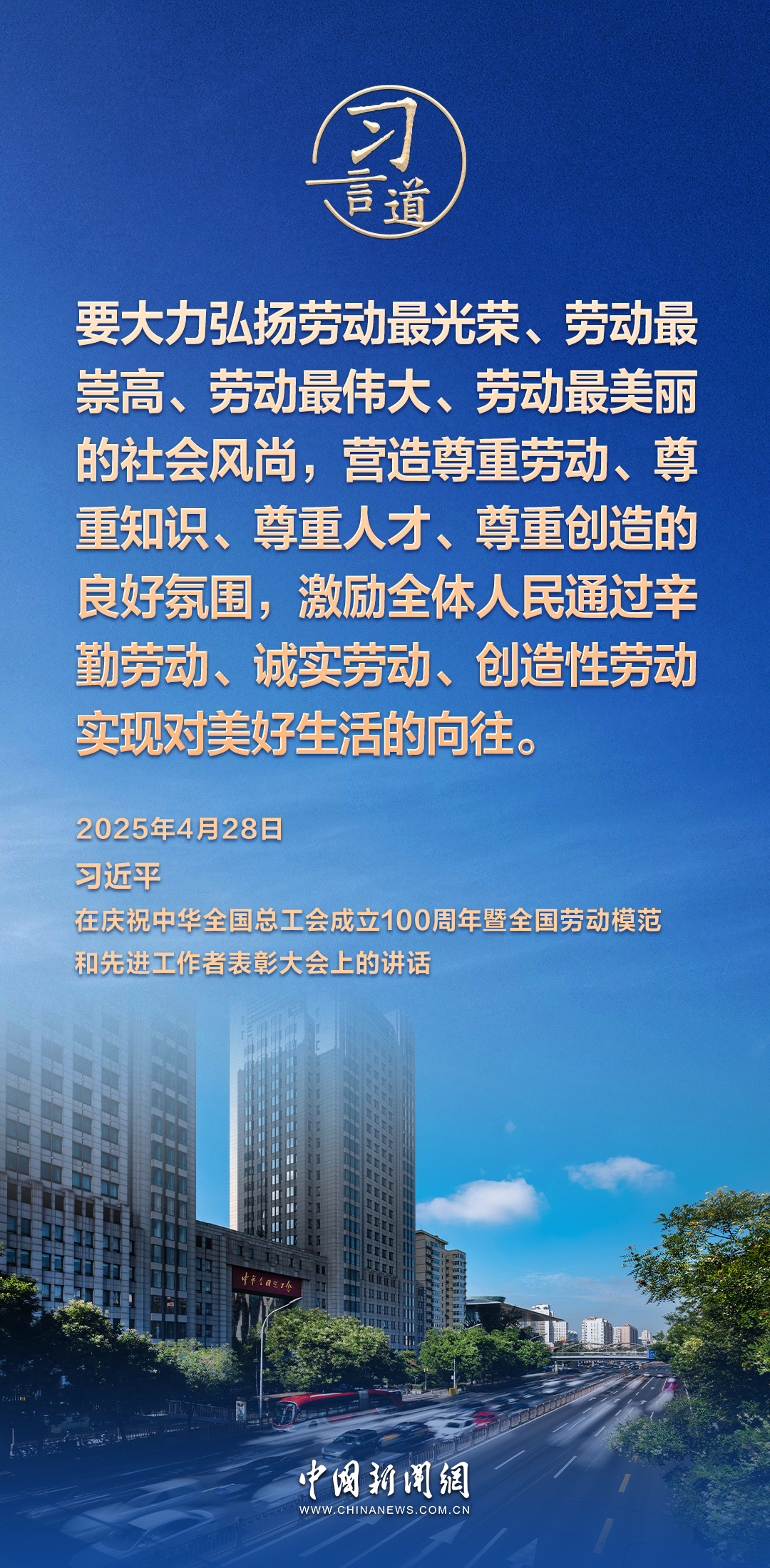 习言道｜高质量发展离不开高质量的劳动创造