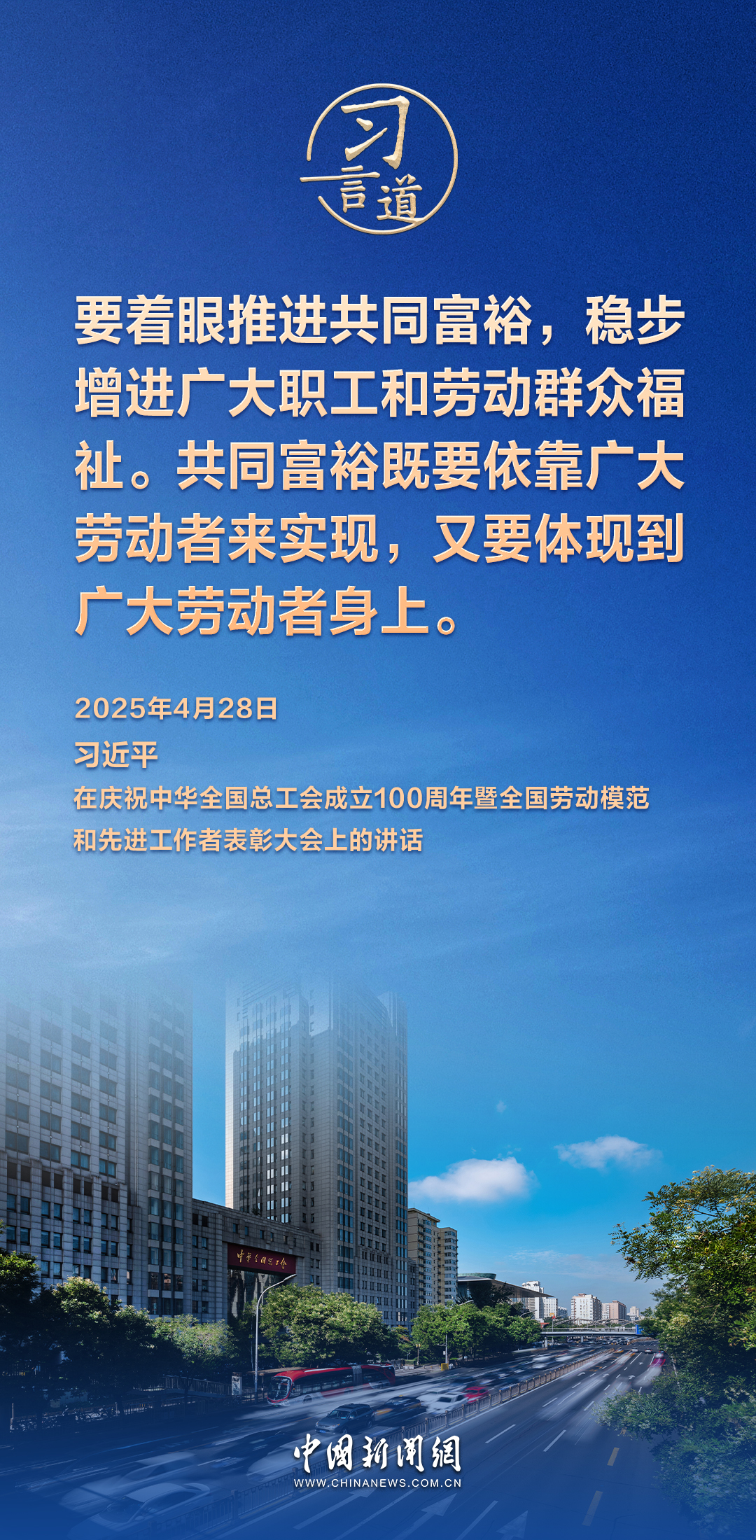 习言道｜高质量发展离不开高质量的劳动创造