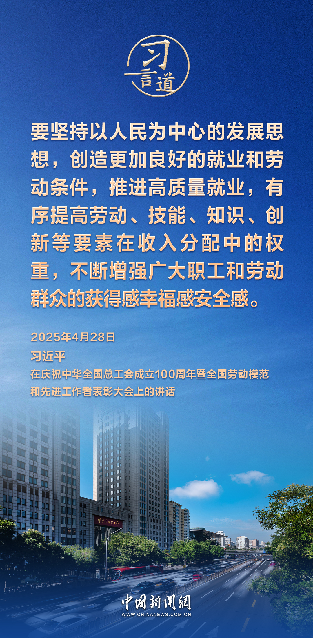 习言道｜高质量发展离不开高质量的劳动创造
