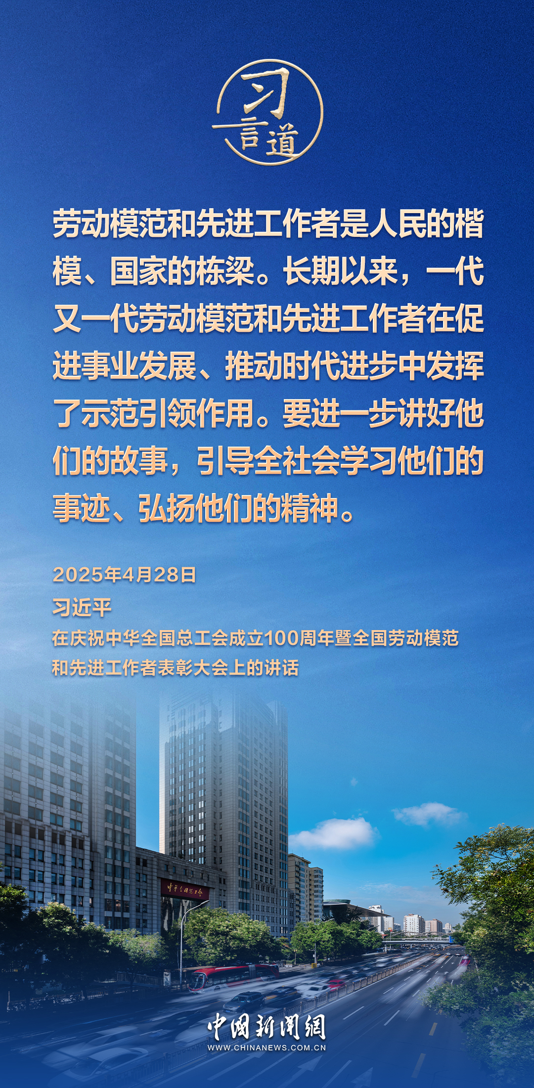 习言道｜高质量发展离不开高质量的劳动创造
