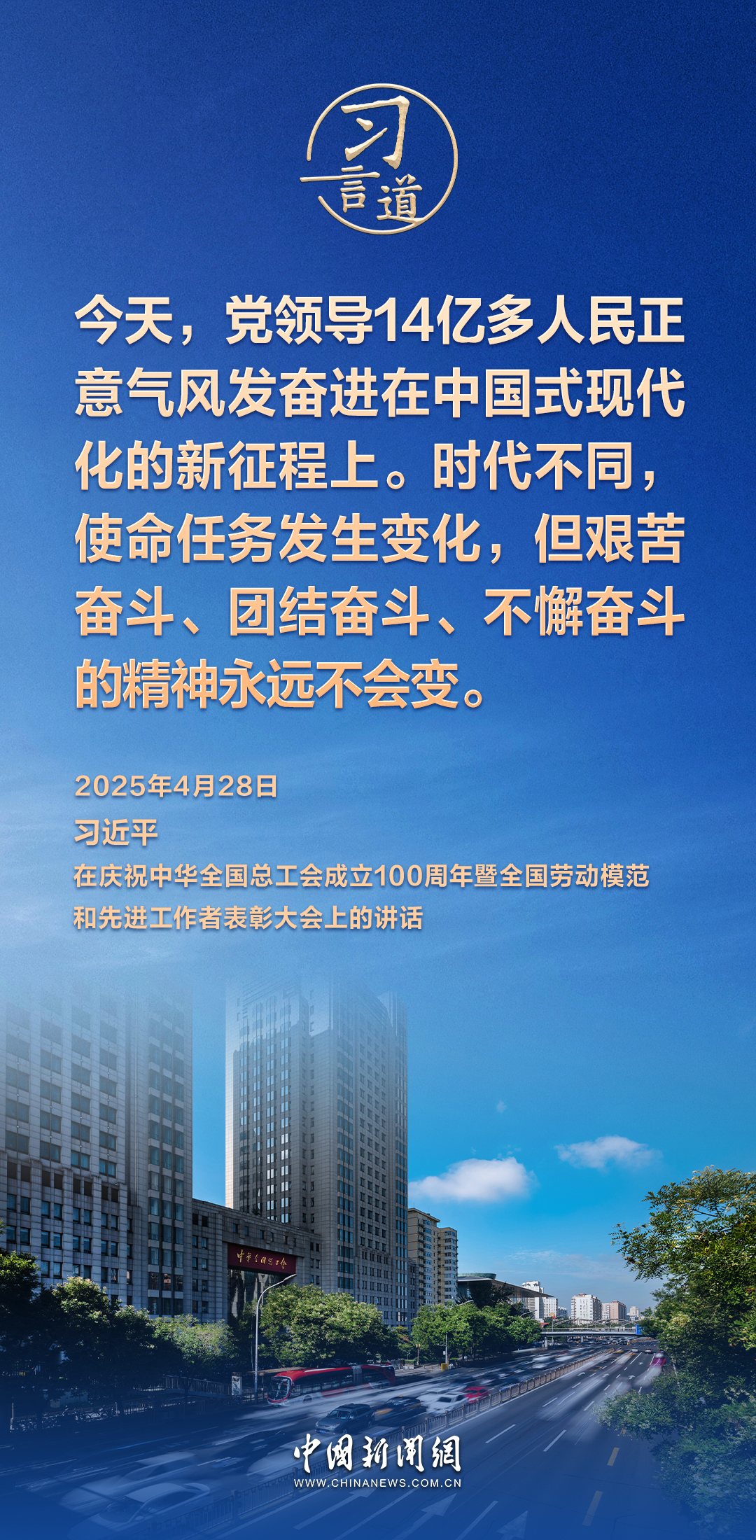 习言道｜高质量发展离不开高质量的劳动创造