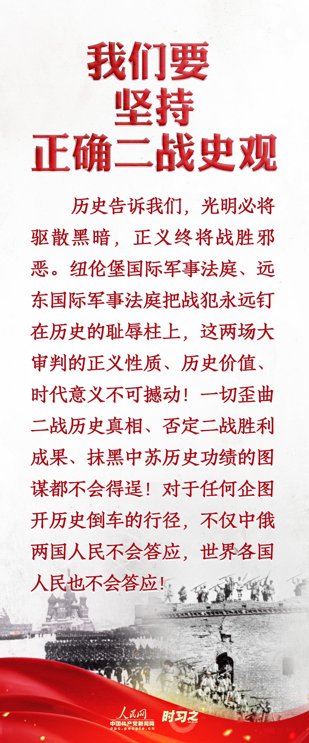 时习之丨习近平：以史为鉴 共创未来
