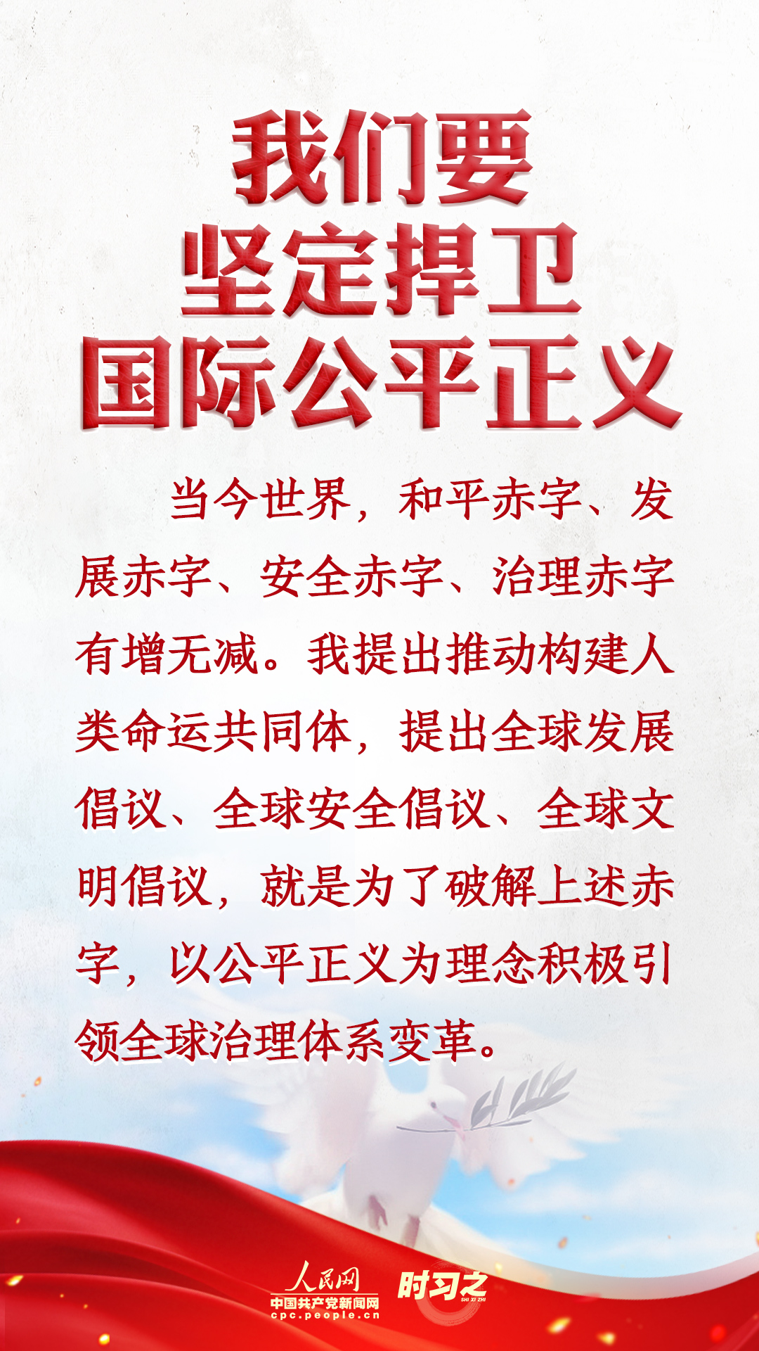 时习之丨习近平：以史为鉴 共创未来