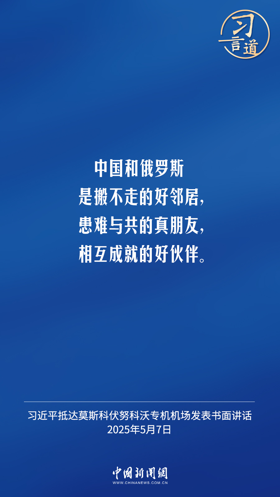 习言道｜共同发出维护国际公平正义的时代强音