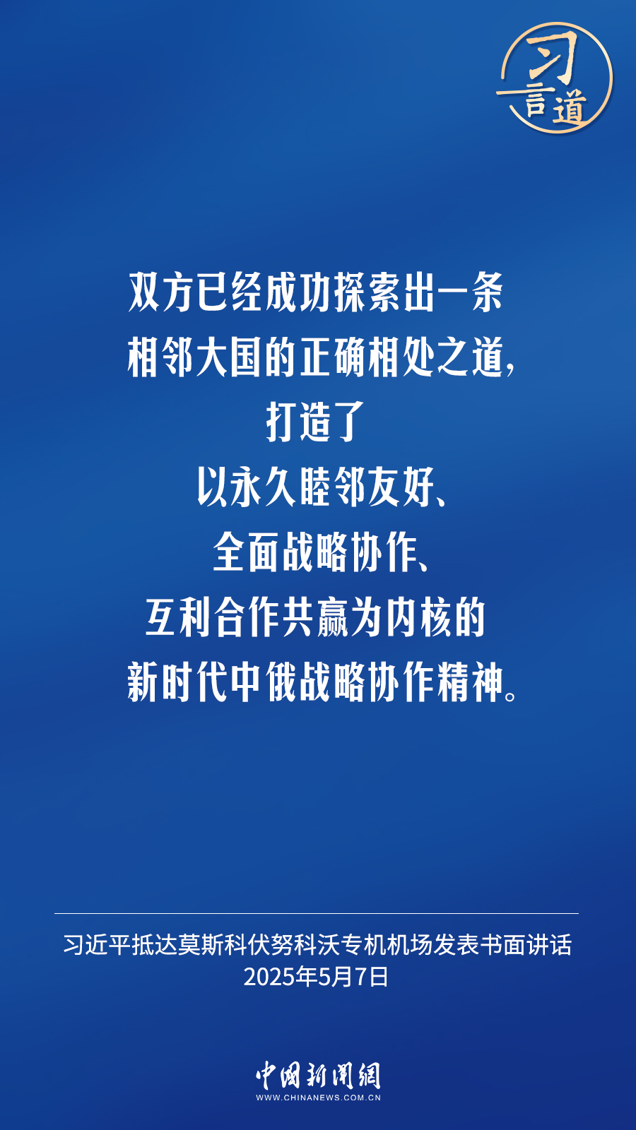 习言道｜共同发出维护国际公平正义的时代强音