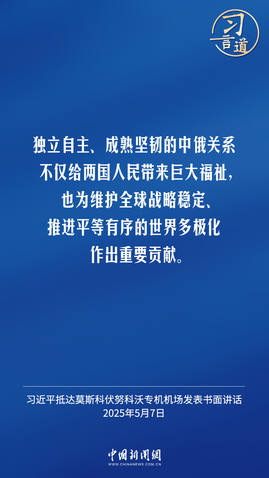 习言道｜共同发出维护国际公平正义的时代强音