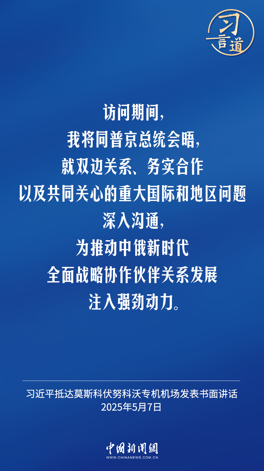 习言道｜共同发出维护国际公平正义的时代强音