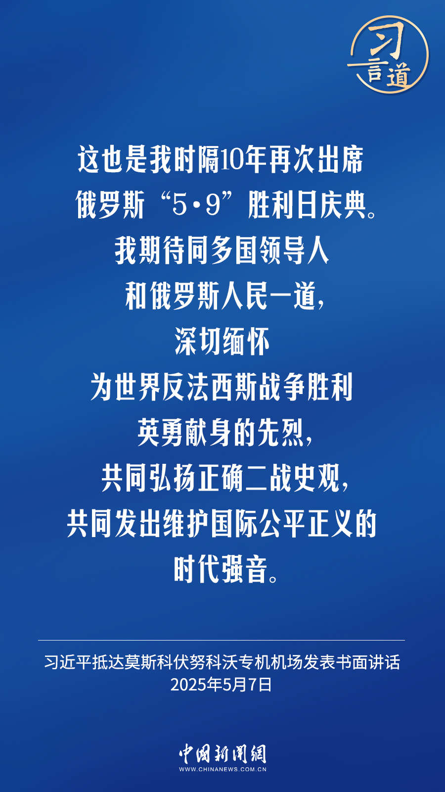 习言道｜共同发出维护国际公平正义的时代强音