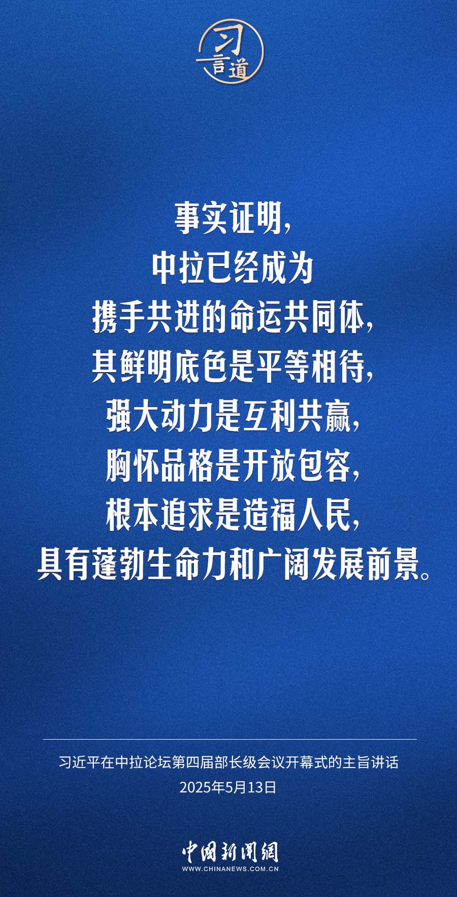 习言道｜公平正义是我们的共同追求