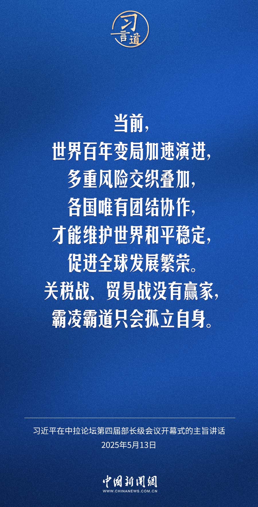 习言道｜公平正义是我们的共同追求