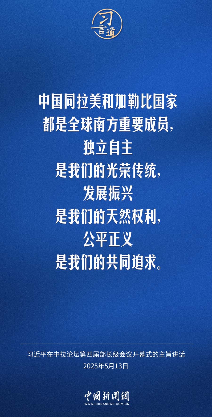 习言道｜公平正义是我们的共同追求