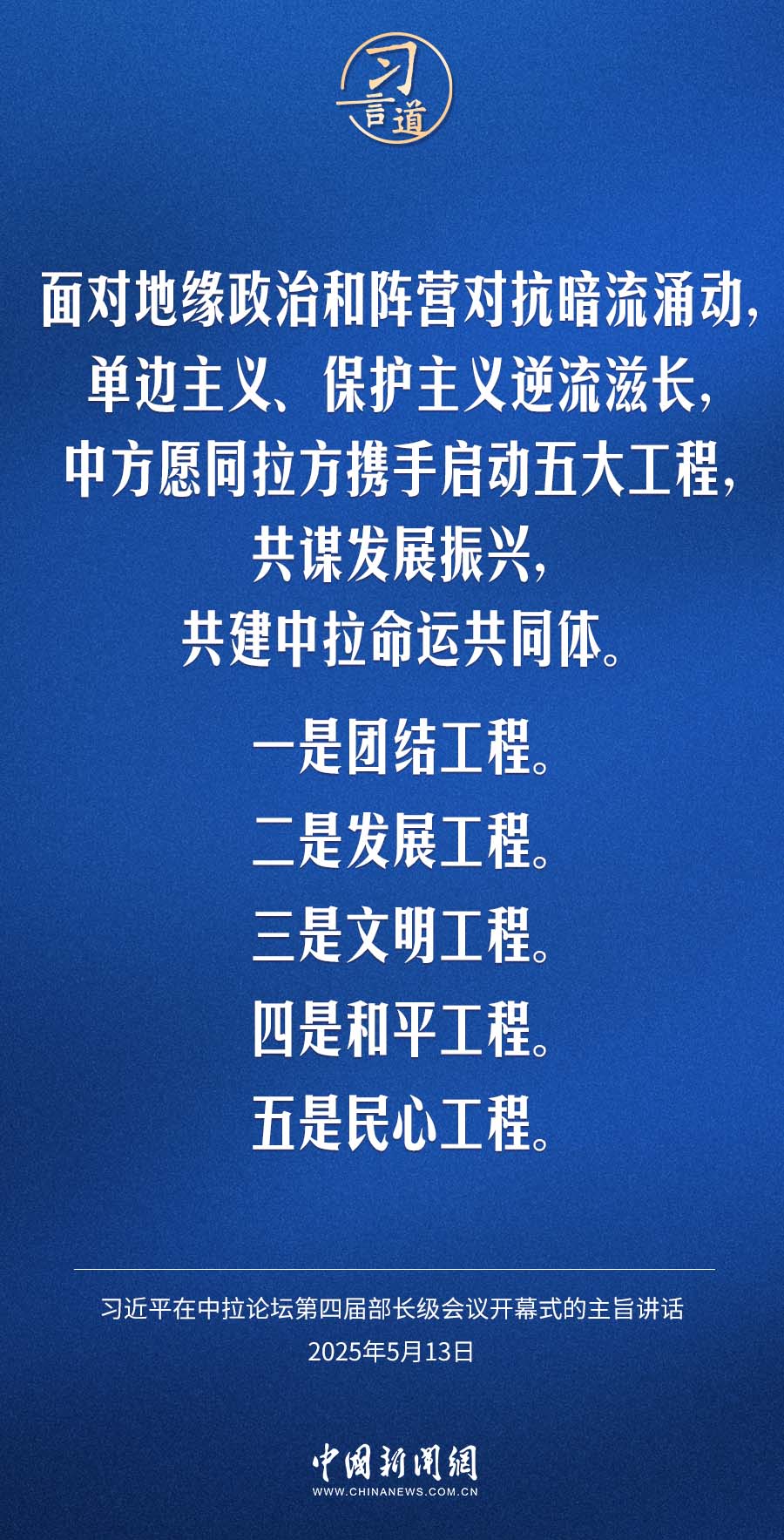 习言道｜公平正义是我们的共同追求