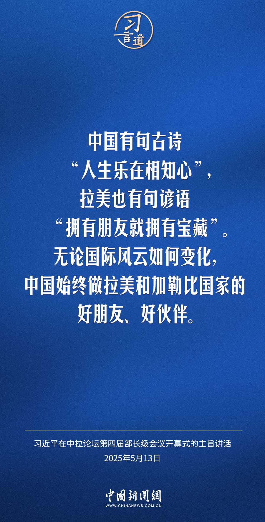 习言道｜公平正义是我们的共同追求