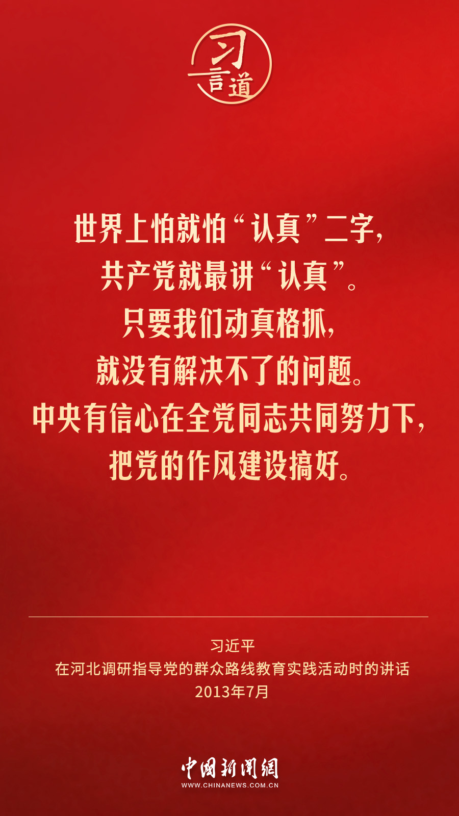 习言道｜一个人蜕化变质往往是从吃喝玩乐起步的