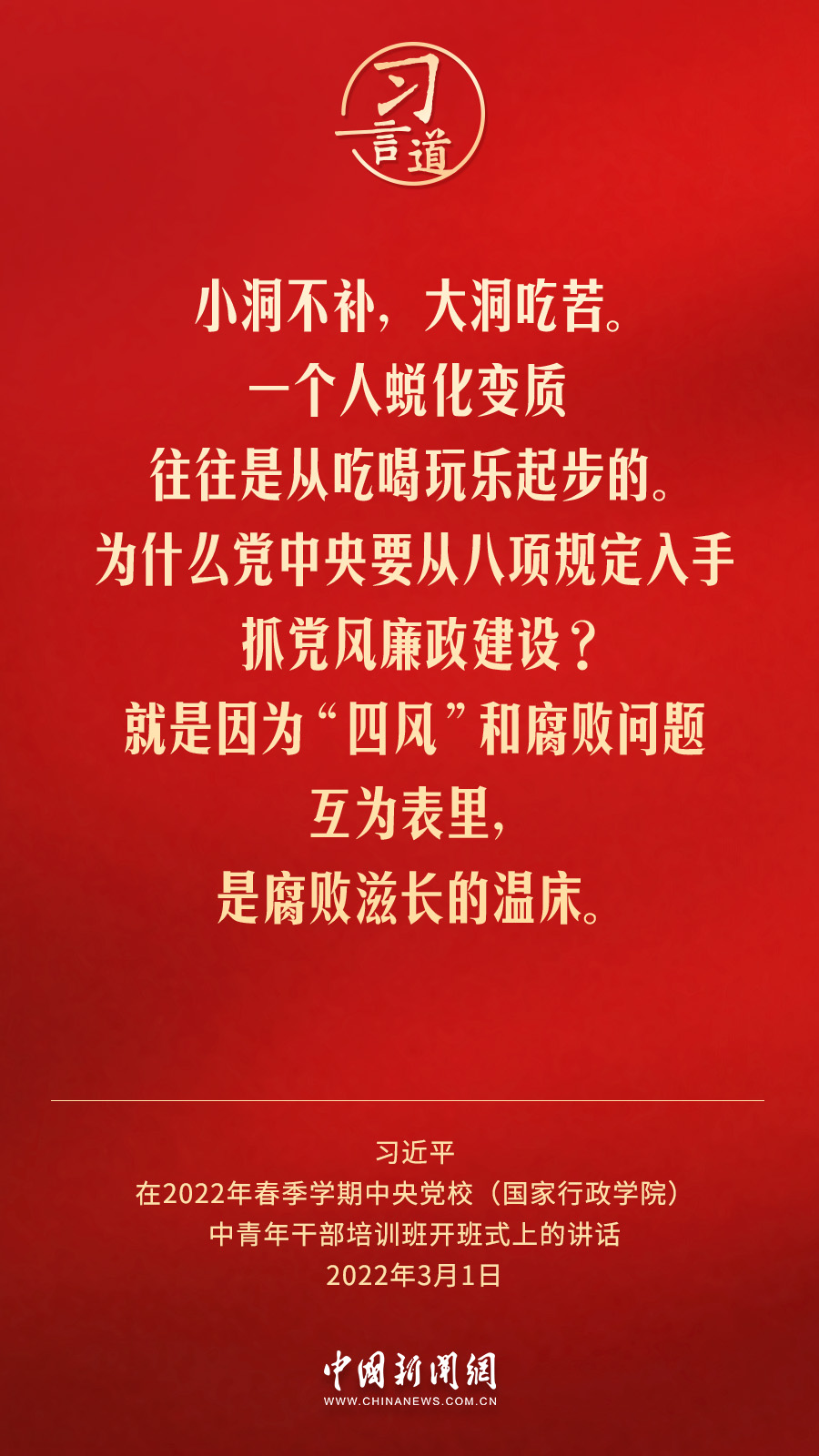 习言道｜一个人蜕化变质往往是从吃喝玩乐起步的