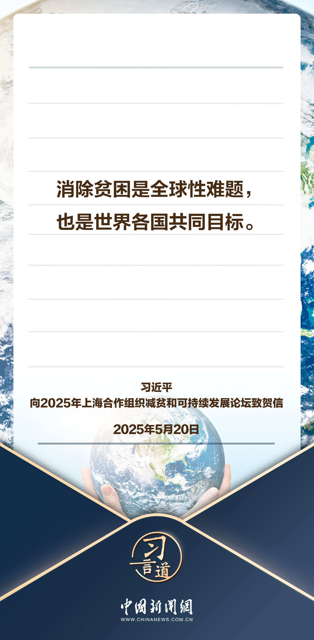 习言道｜减贫问题说到底是发展问题