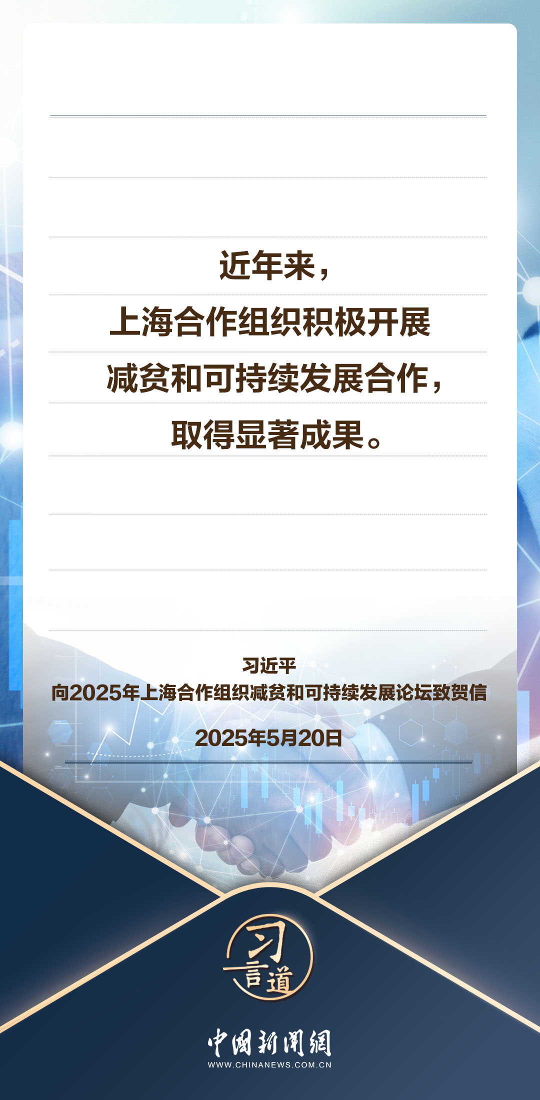 习言道｜减贫问题说到底是发展问题