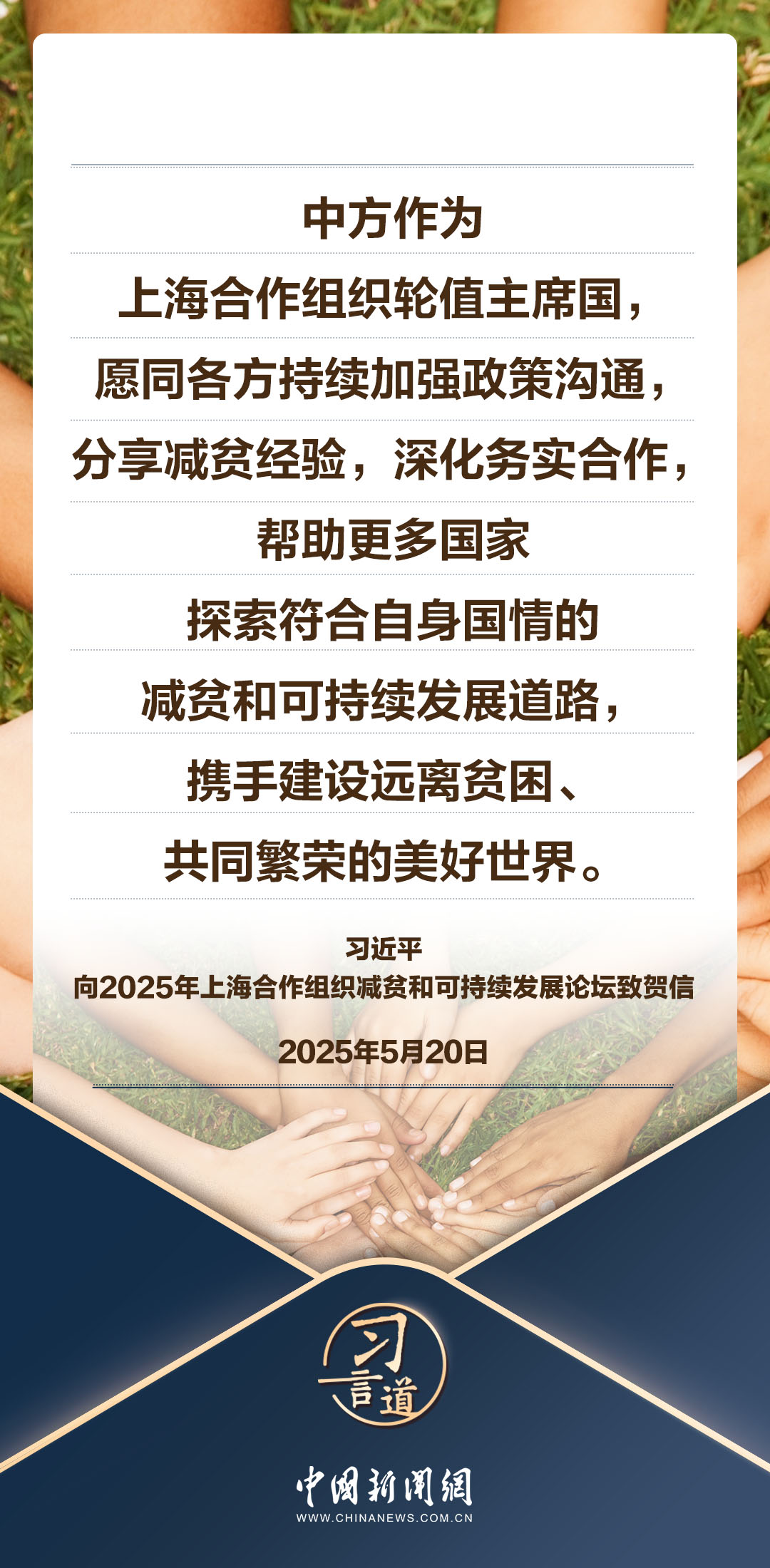 习言道｜减贫问题说到底是发展问题