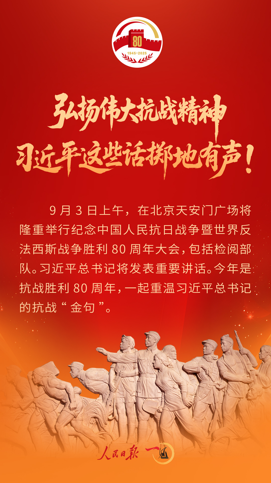 弘扬伟大抗战精神，习近平这些话掷地有声！