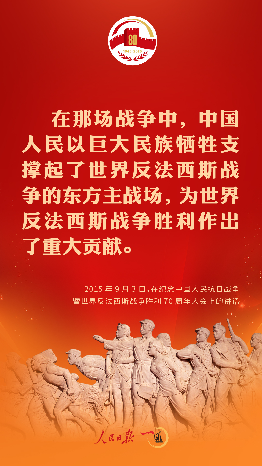 弘扬伟大抗战精神，习近平这些话掷地有声！