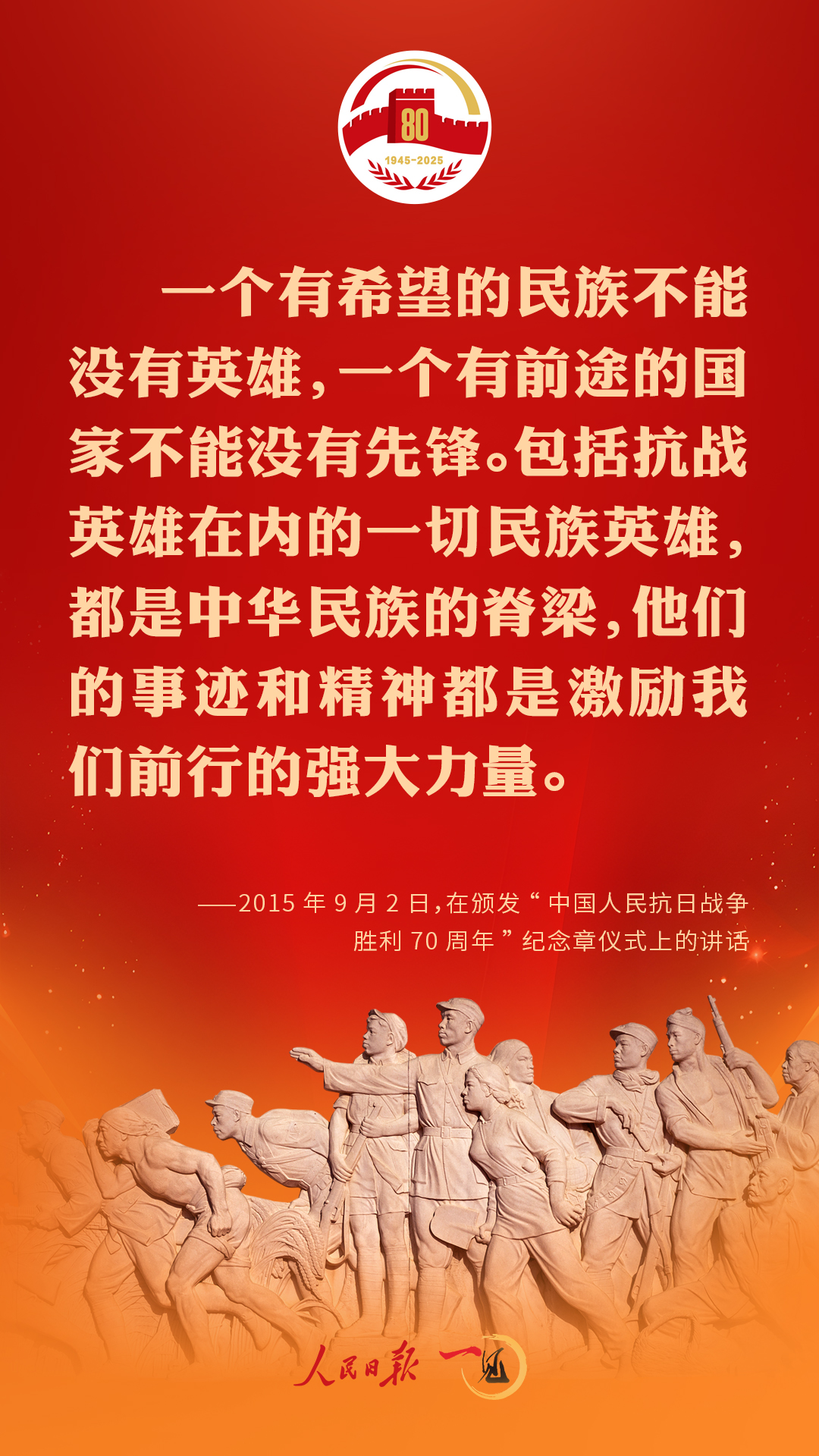弘扬伟大抗战精神，习近平这些话掷地有声！