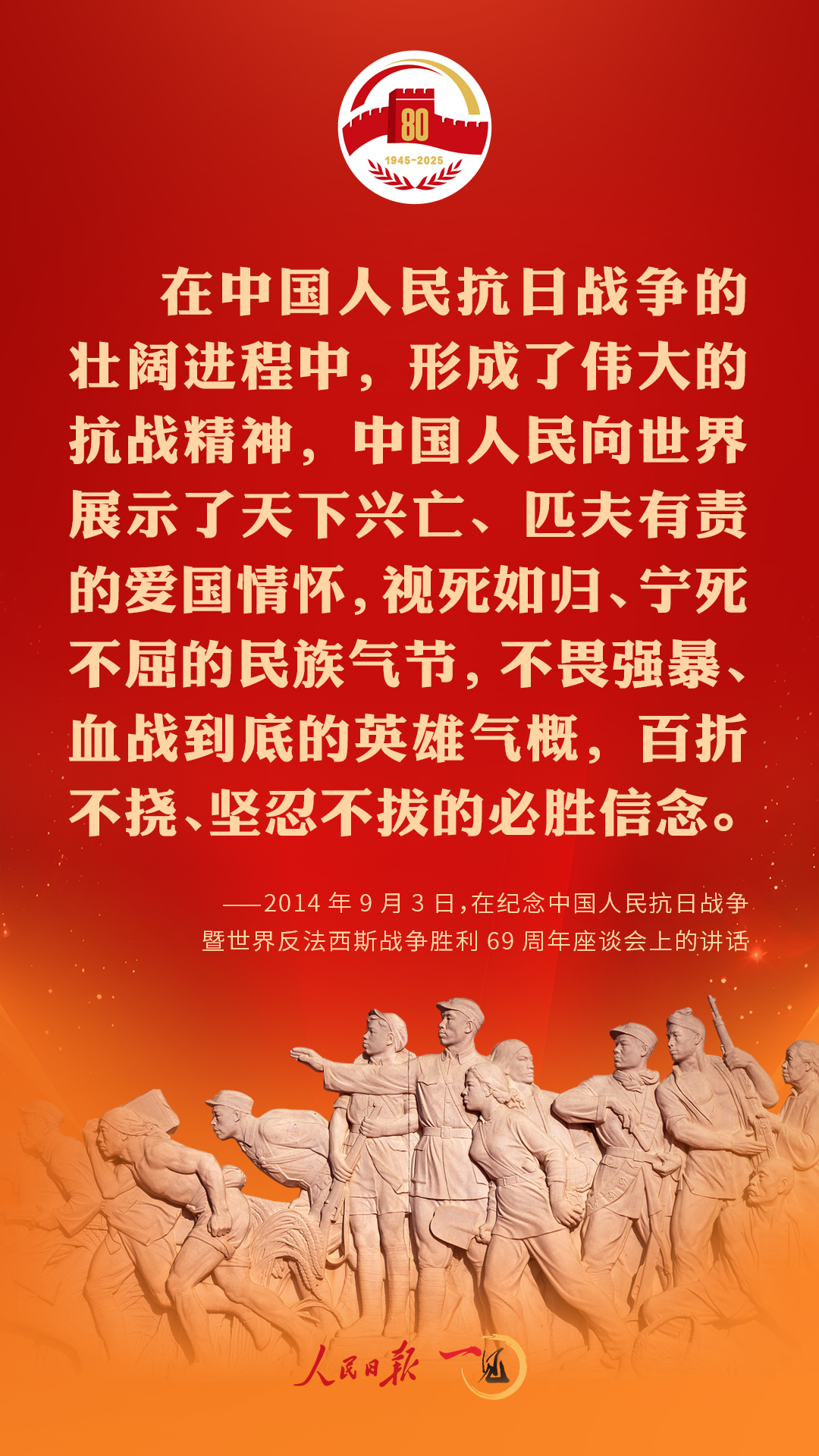 弘扬伟大抗战精神，习近平这些话掷地有声！