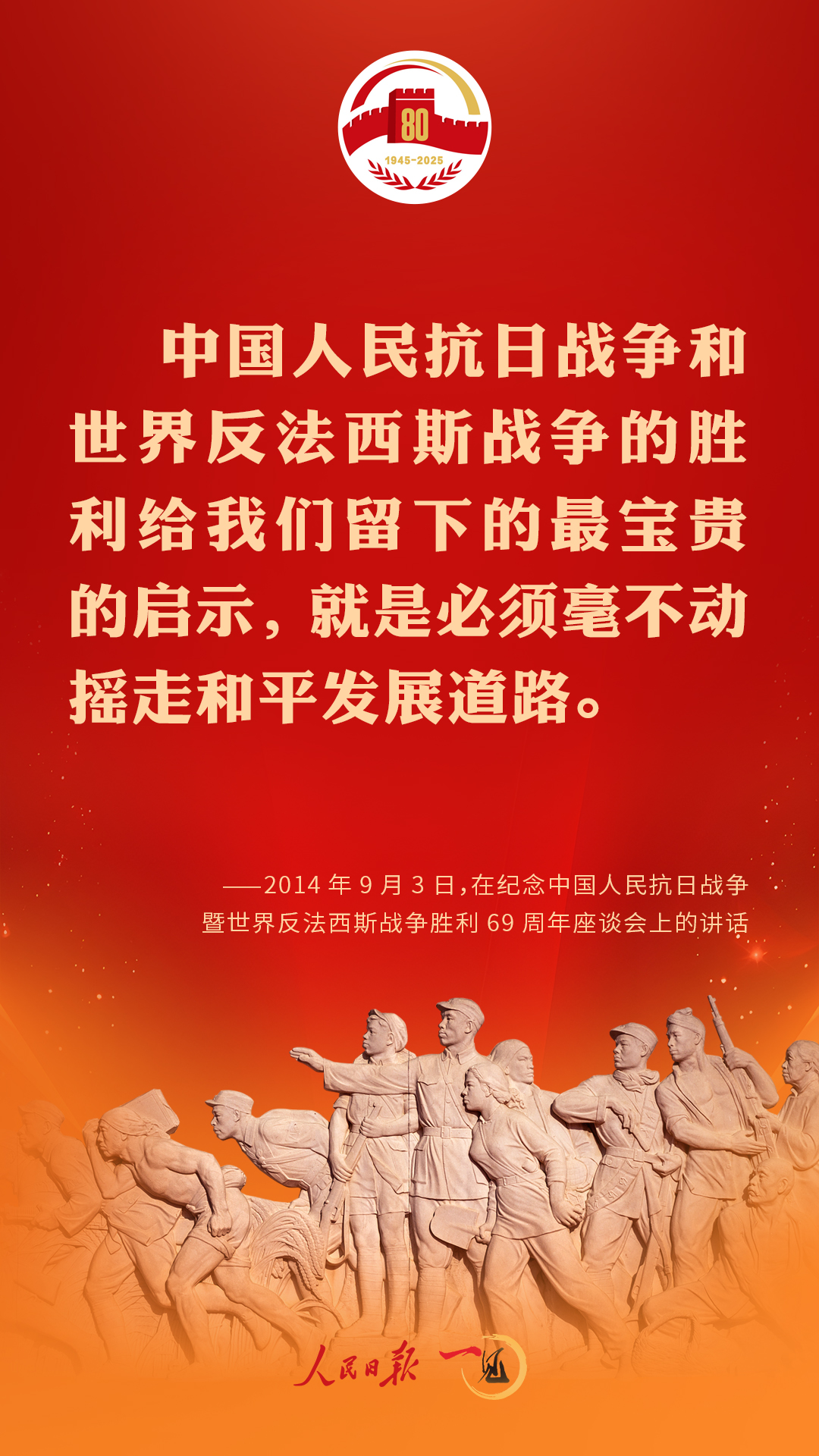 弘扬伟大抗战精神，习近平这些话掷地有声！