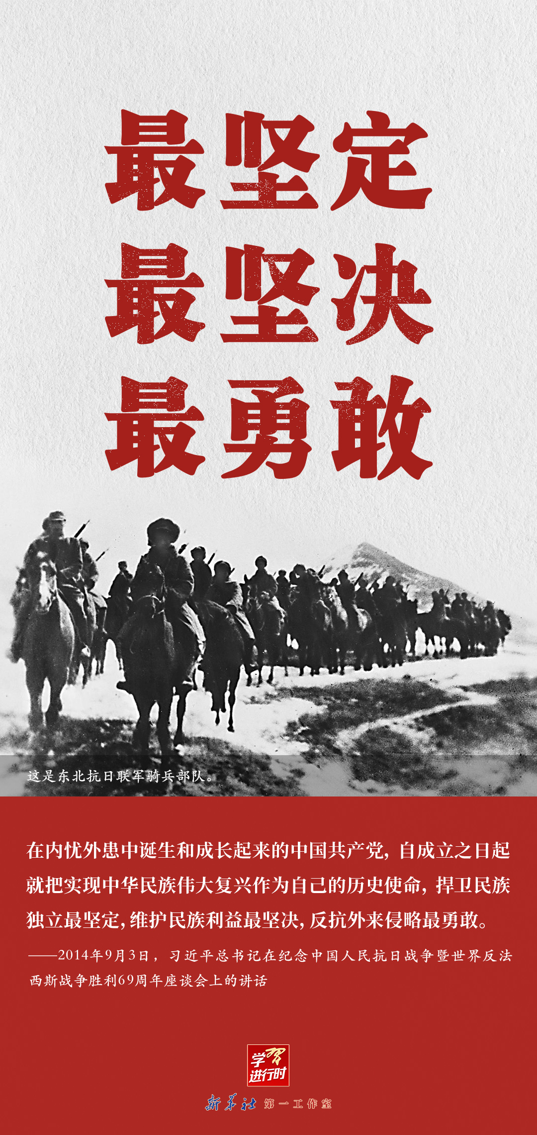 学习进行时丨中国共产党的中流砥柱作用是抗战胜利的关键