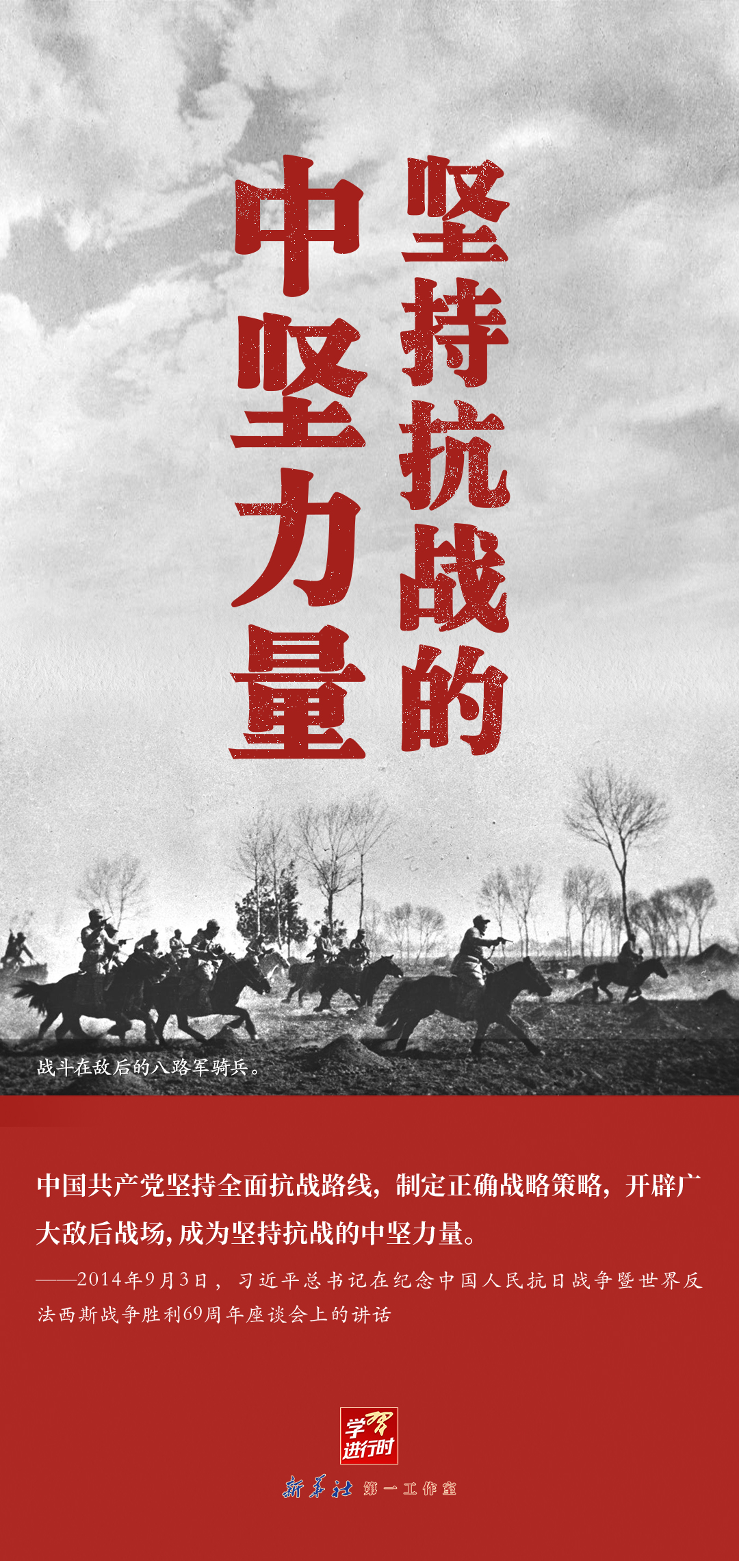 学习进行时丨中国共产党的中流砥柱作用是抗战胜利的关键