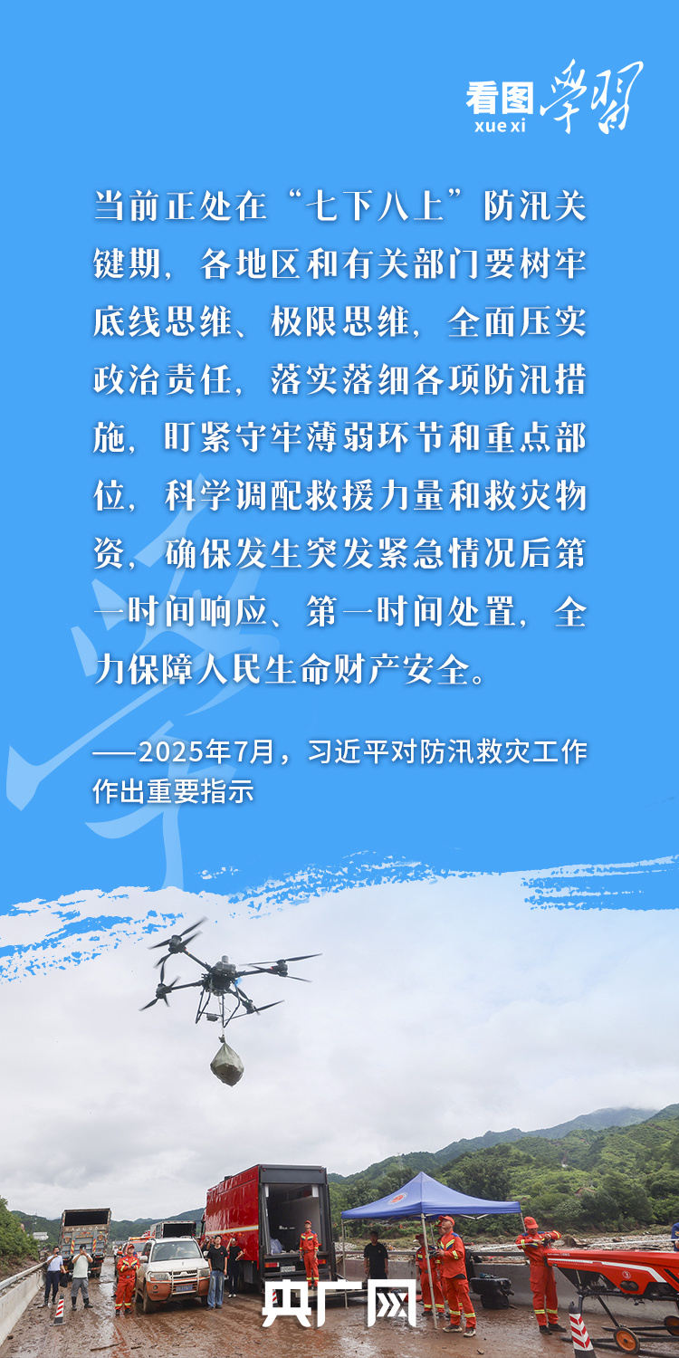看图学习丨防汛关键期 牢记总书记“时时放心不下”的嘱托