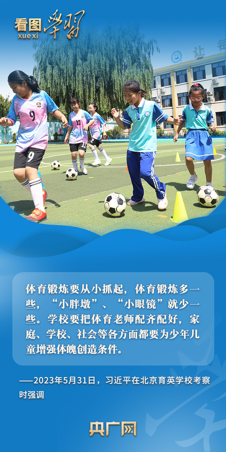 看图学习丨推动全民健身和全民健康深度融合 总书记格外关心