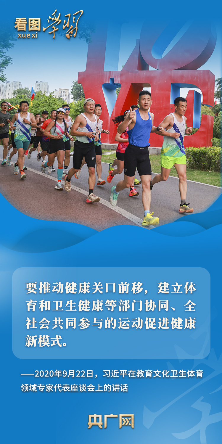 看图学习丨推动全民健身和全民健康深度融合 总书记格外关心