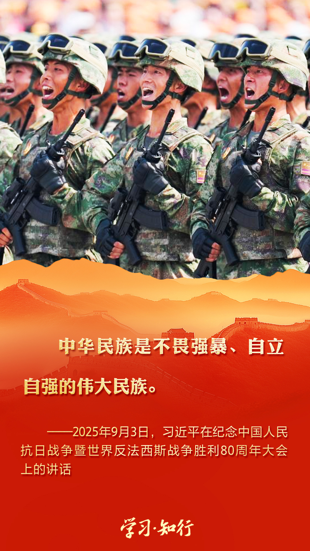 学习·知行丨铭记抗战历史 习近平讲话振奋人心