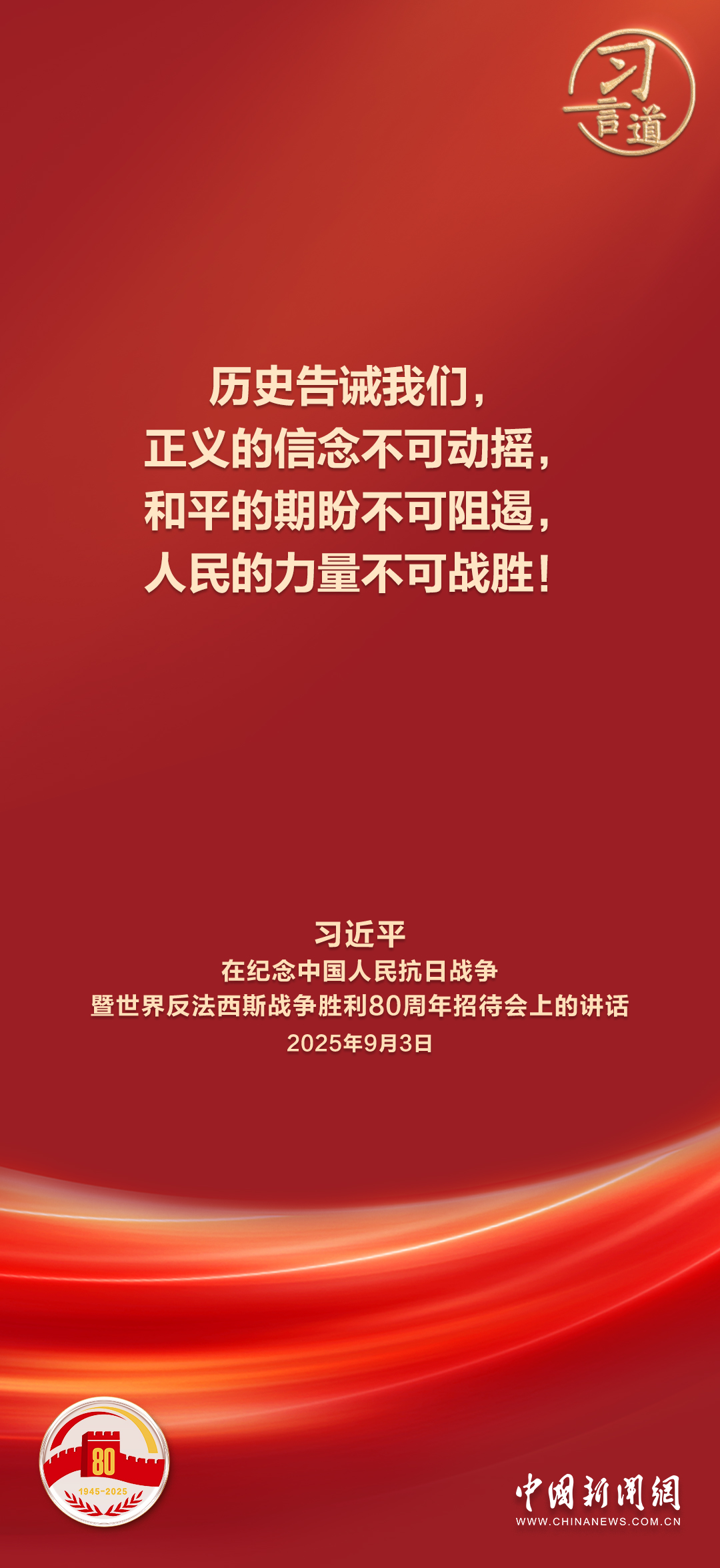 习言道｜让世界正气充盈、乾坤朗朗