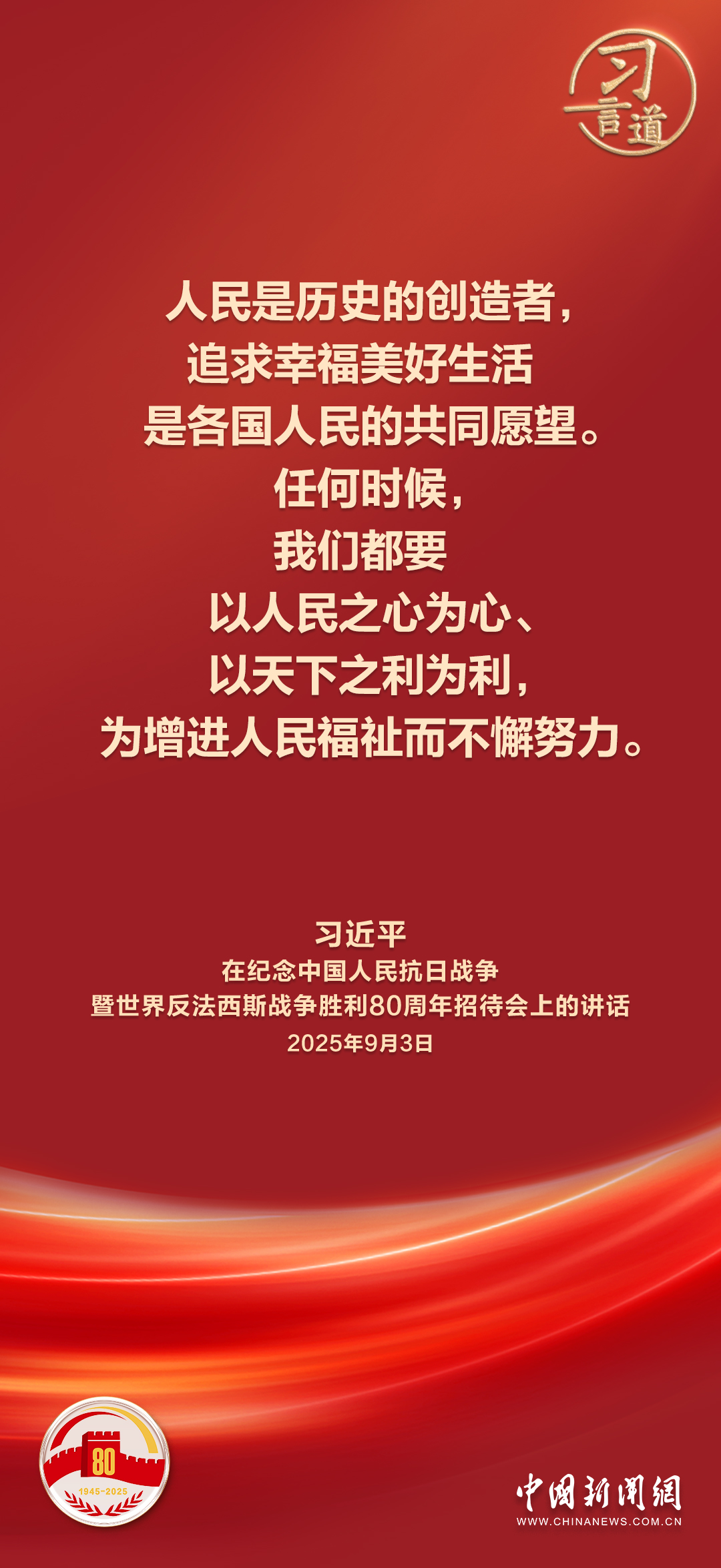 习言道｜让世界正气充盈、乾坤朗朗