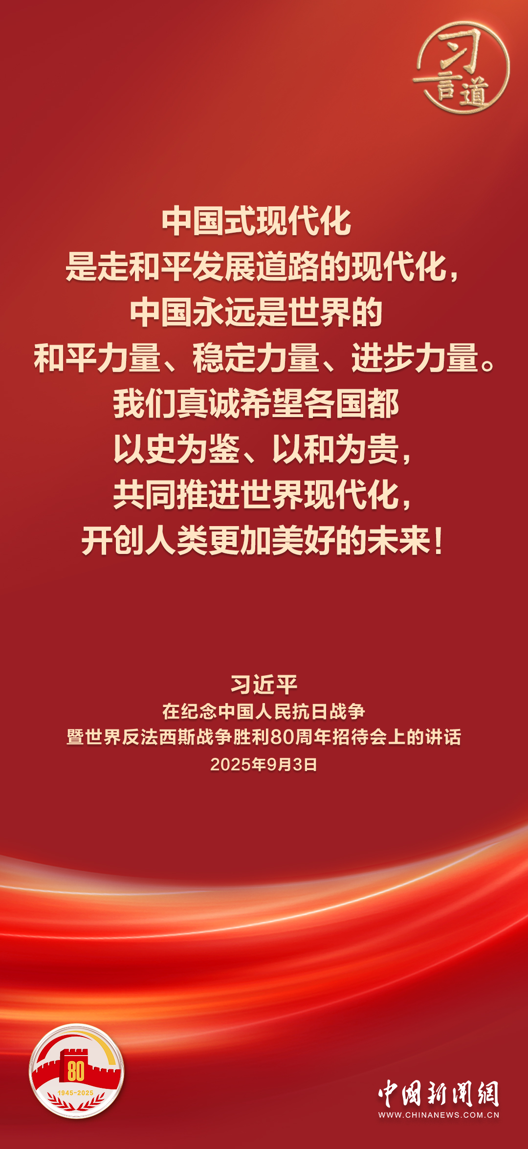习言道｜让世界正气充盈、乾坤朗朗