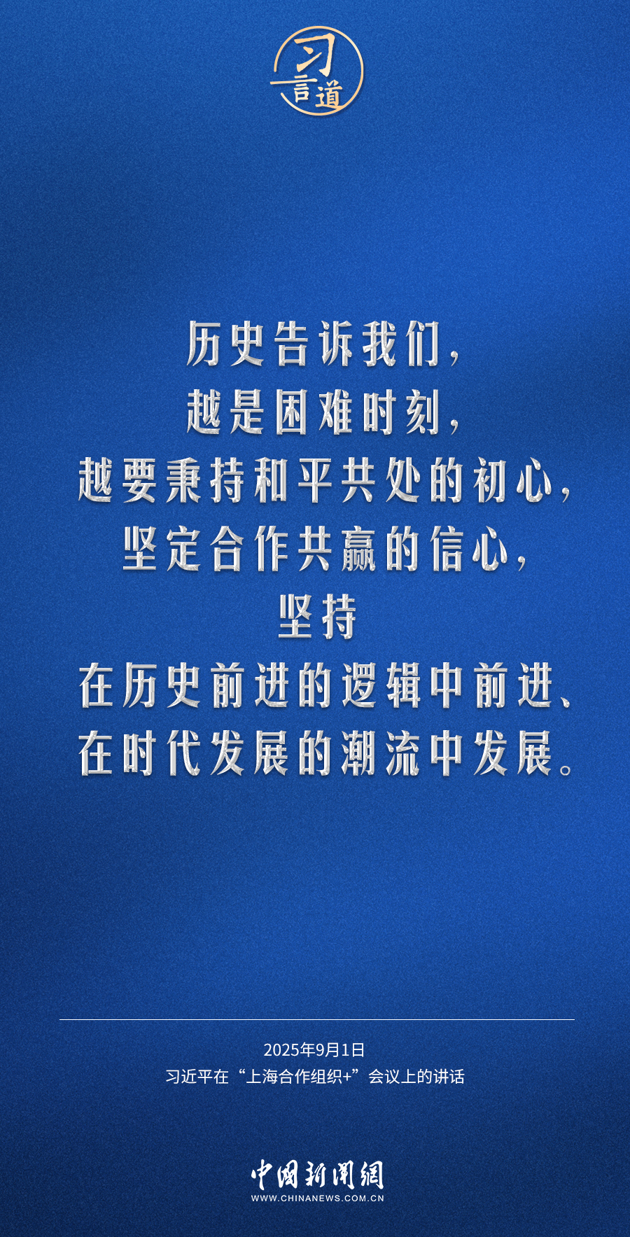 习言道 | 让和平的薪火代代相传
