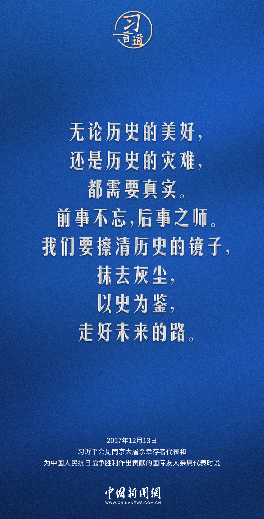 习言道 | 让和平的薪火代代相传