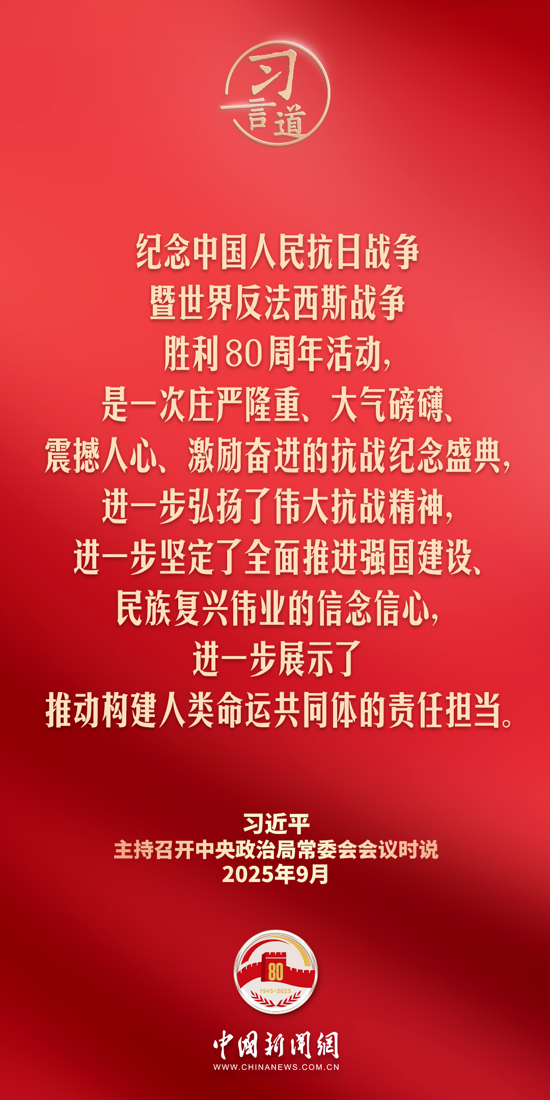 习言道｜不断丰富完善大党大国典礼制度