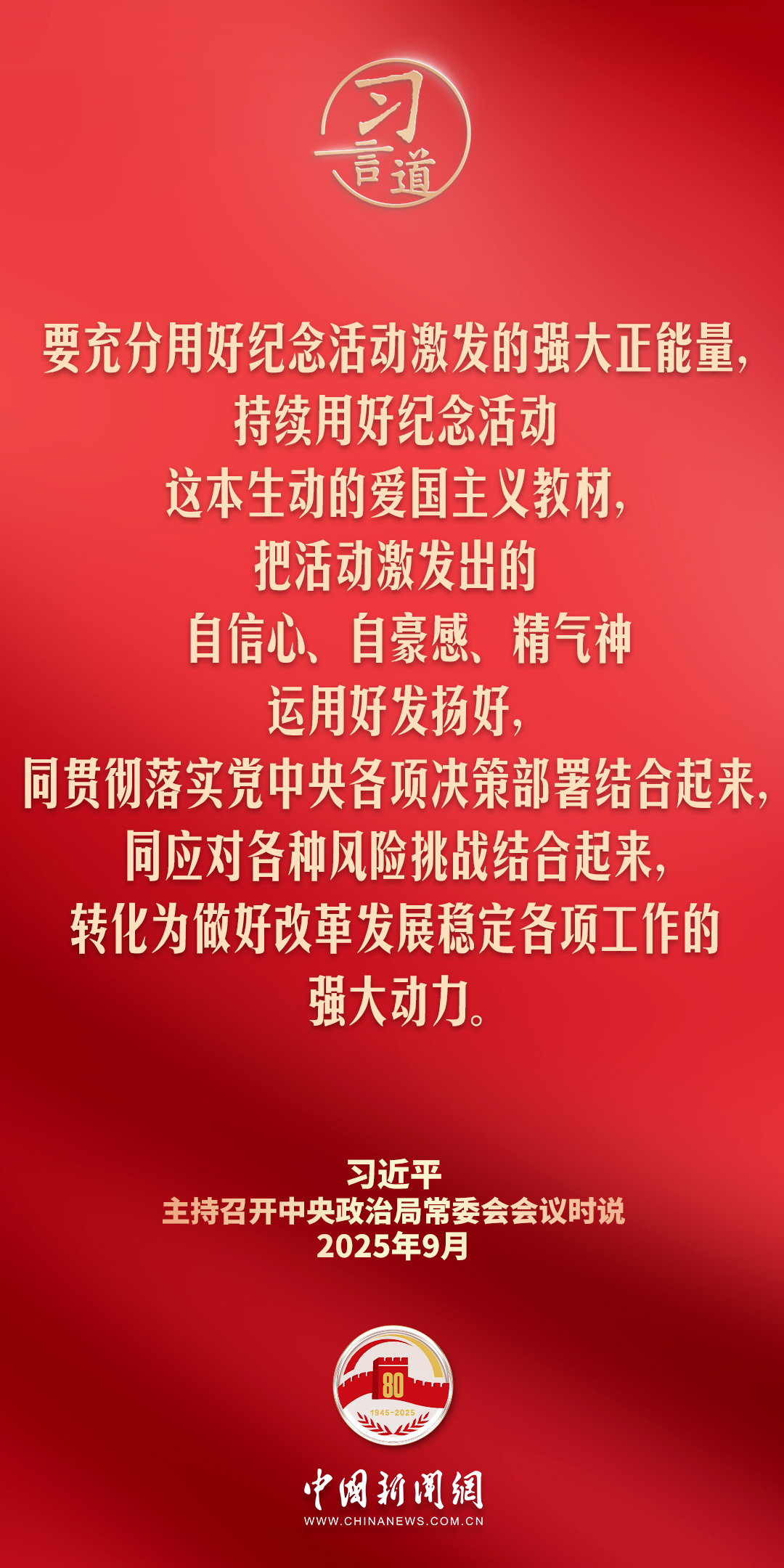 习言道｜不断丰富完善大党大国典礼制度