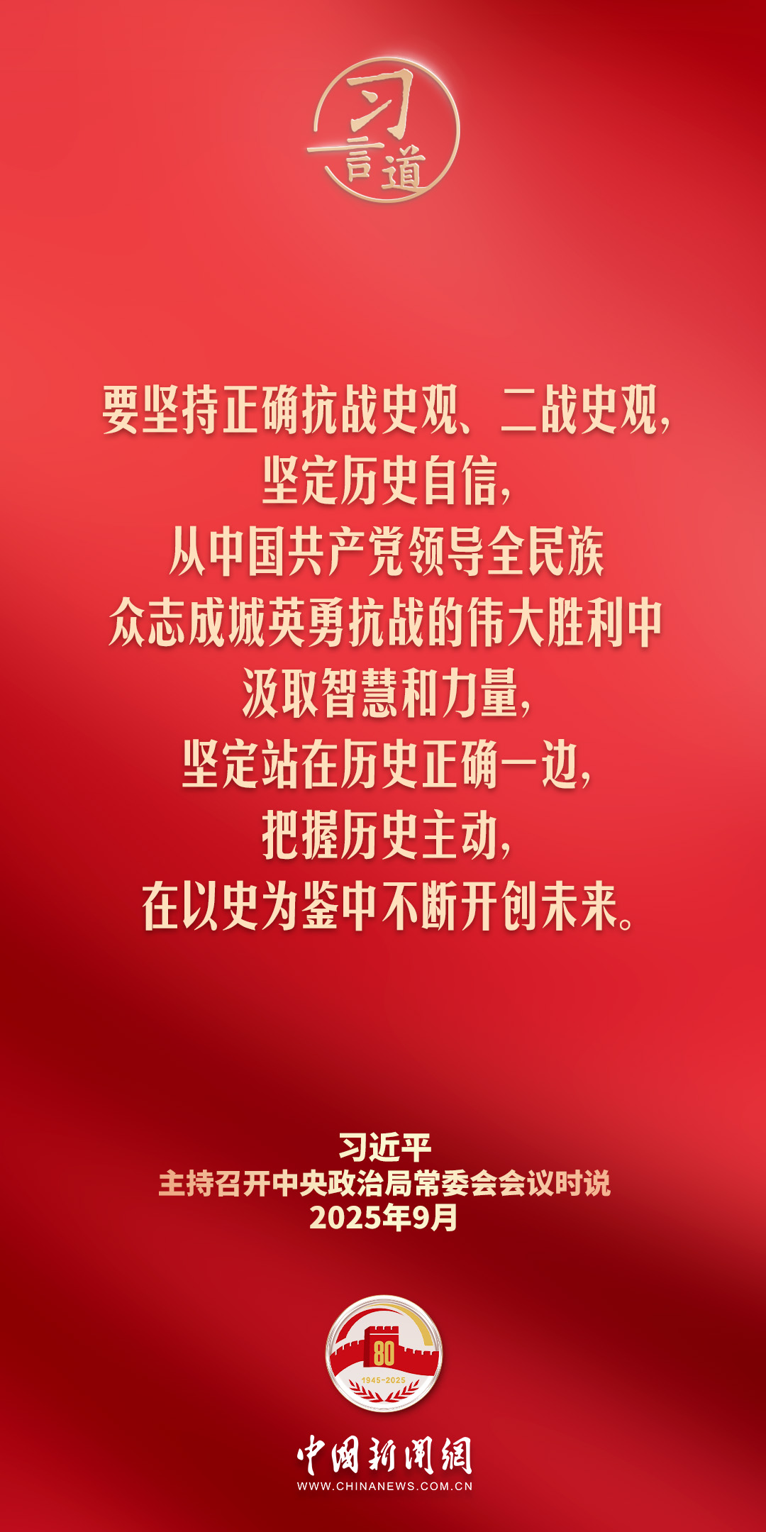 习言道｜不断丰富完善大党大国典礼制度