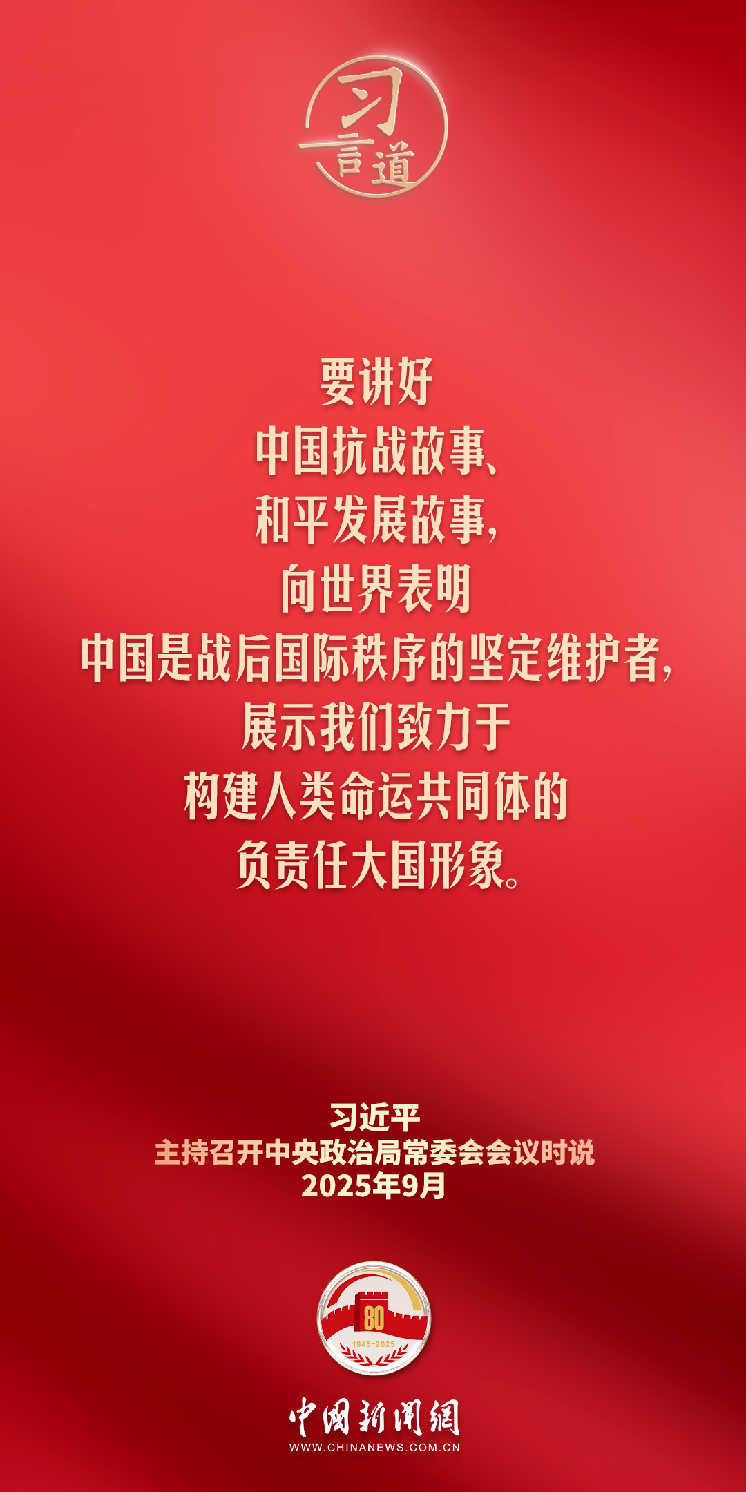 习言道｜不断丰富完善大党大国典礼制度