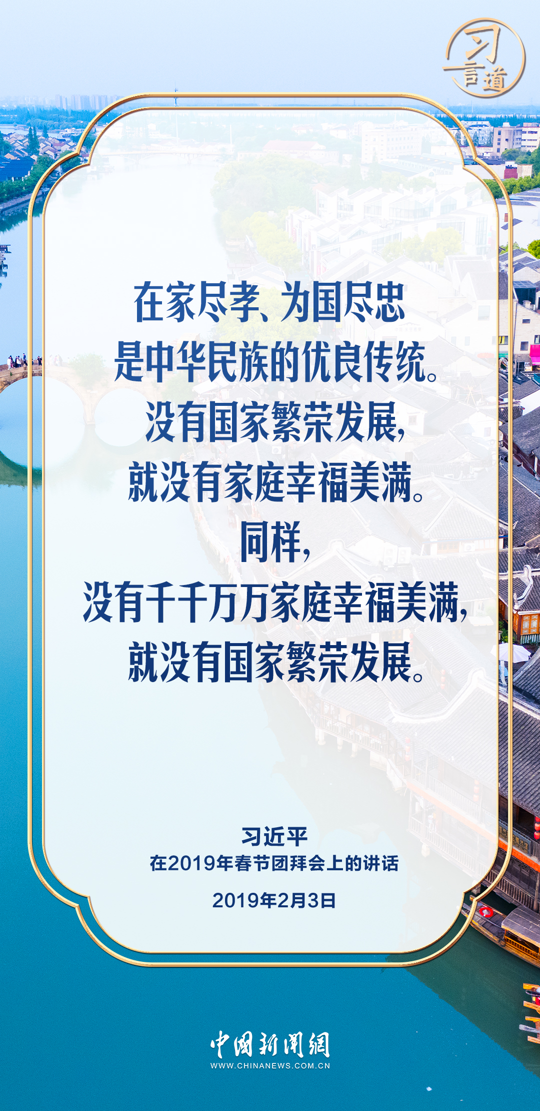 【文脉华章】习言道｜家风是社会风气的重要组成部分