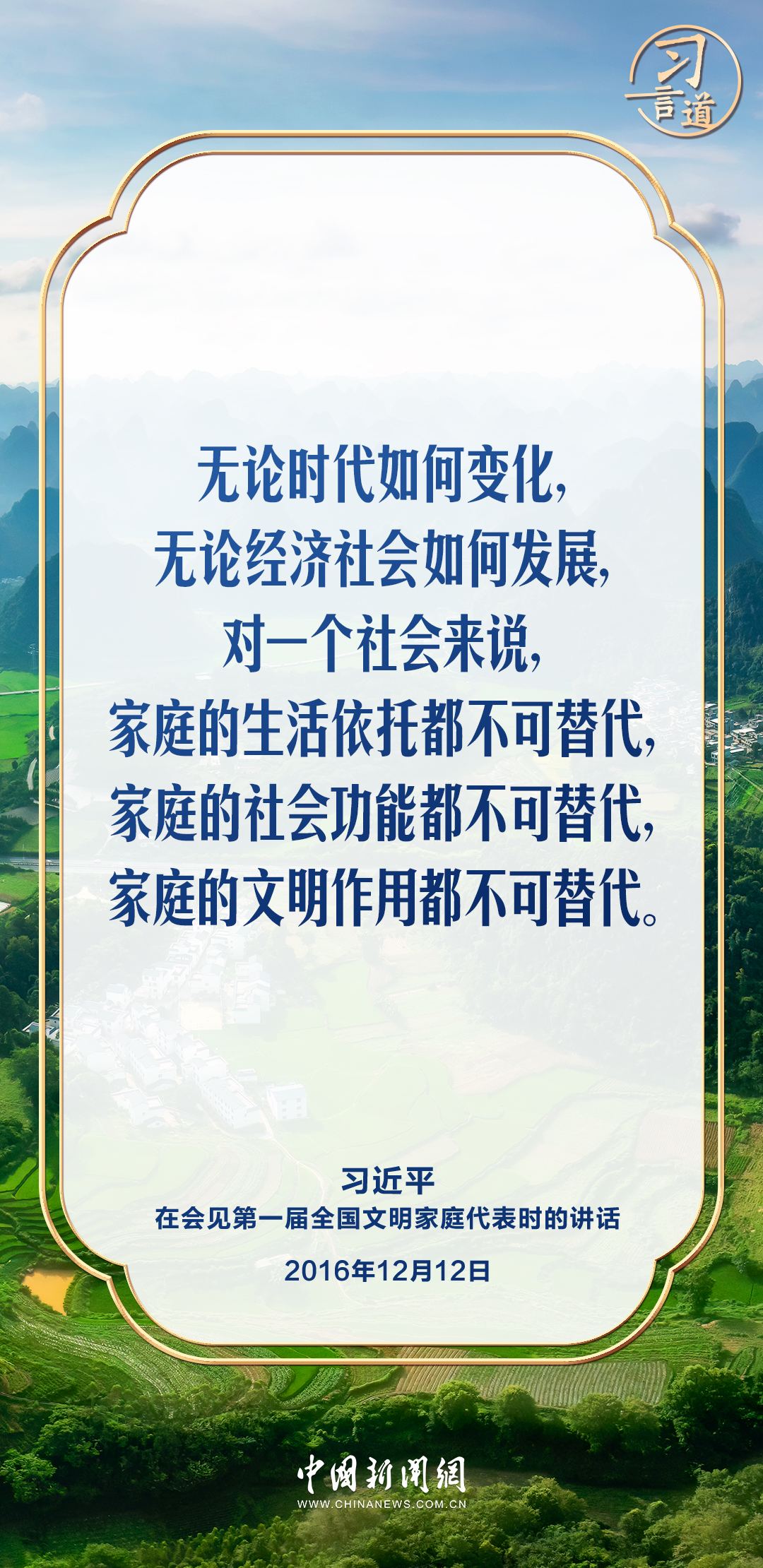 【文脉华章】习言道｜家风是社会风气的重要组成部分