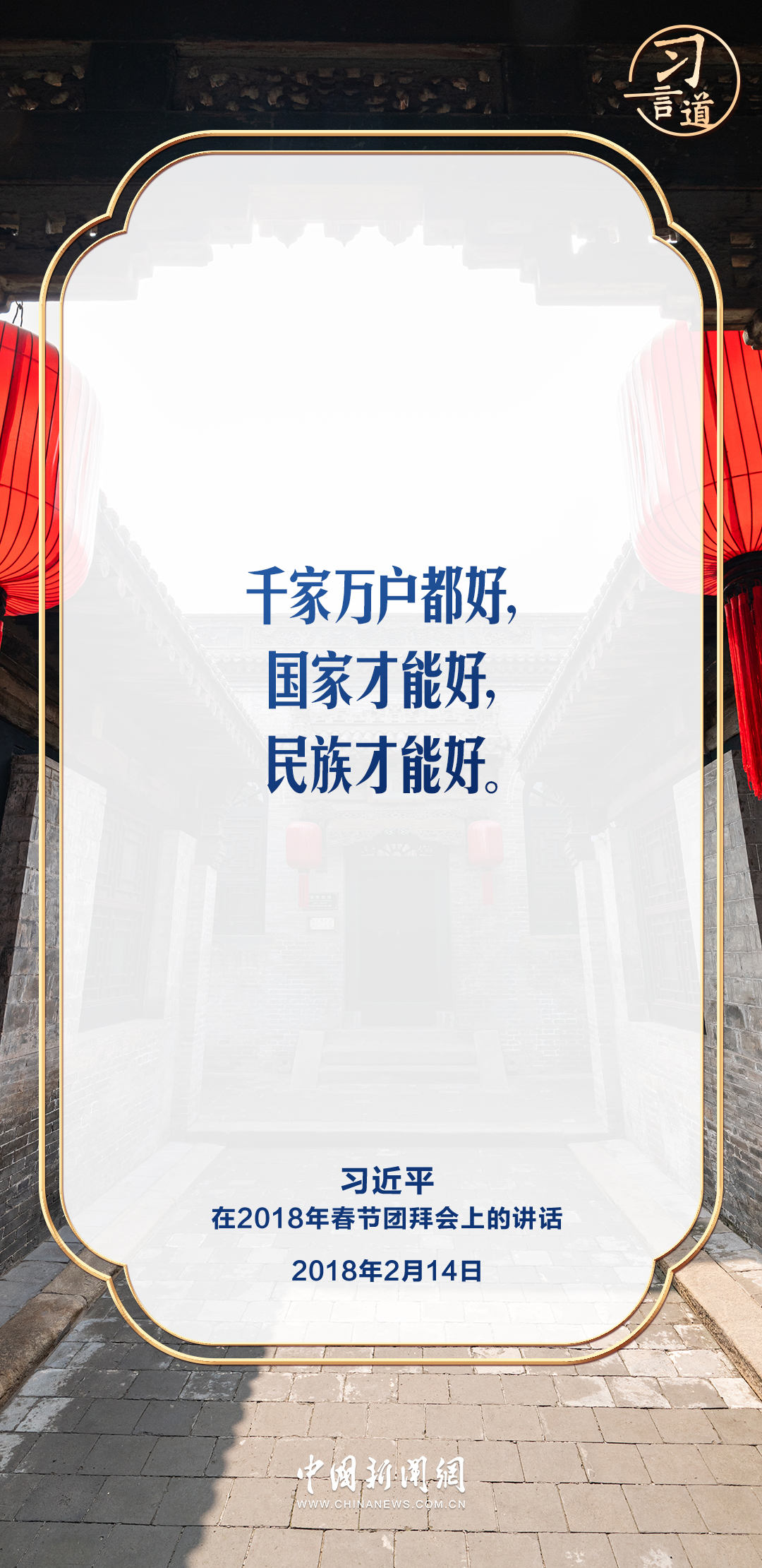 【文脉华章】习言道｜家风是社会风气的重要组成部分
