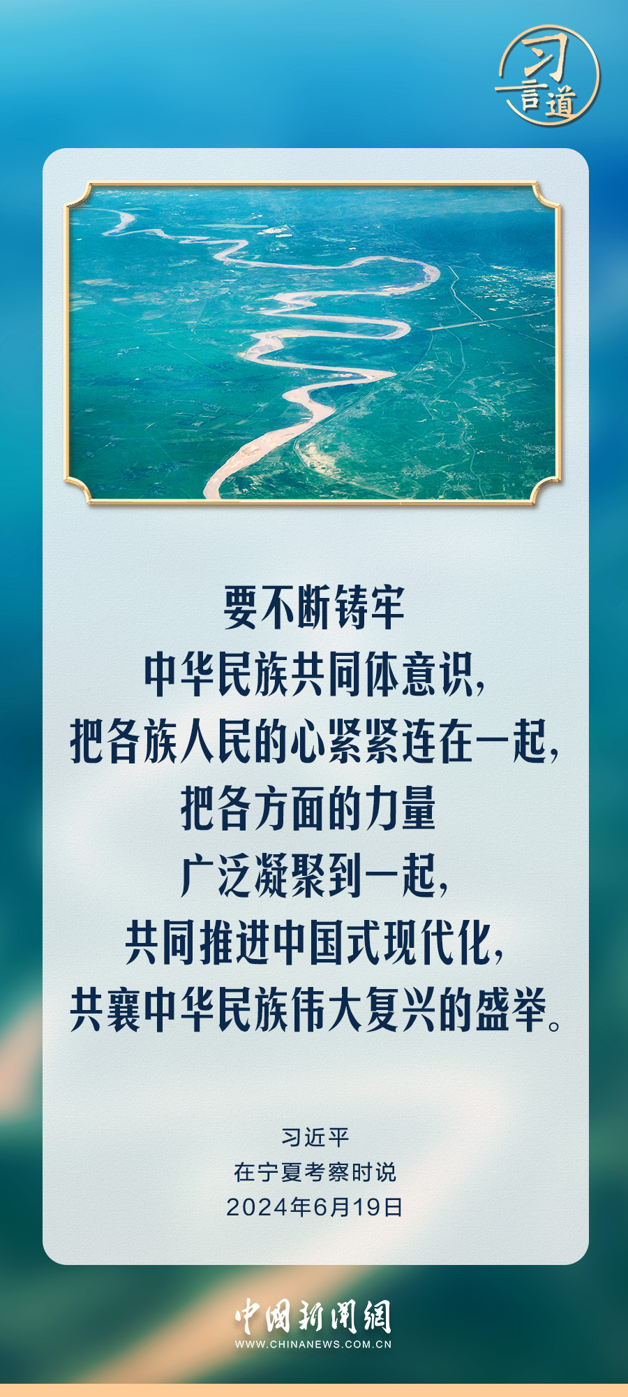 习言道｜不断铸牢中华民族共同体意识