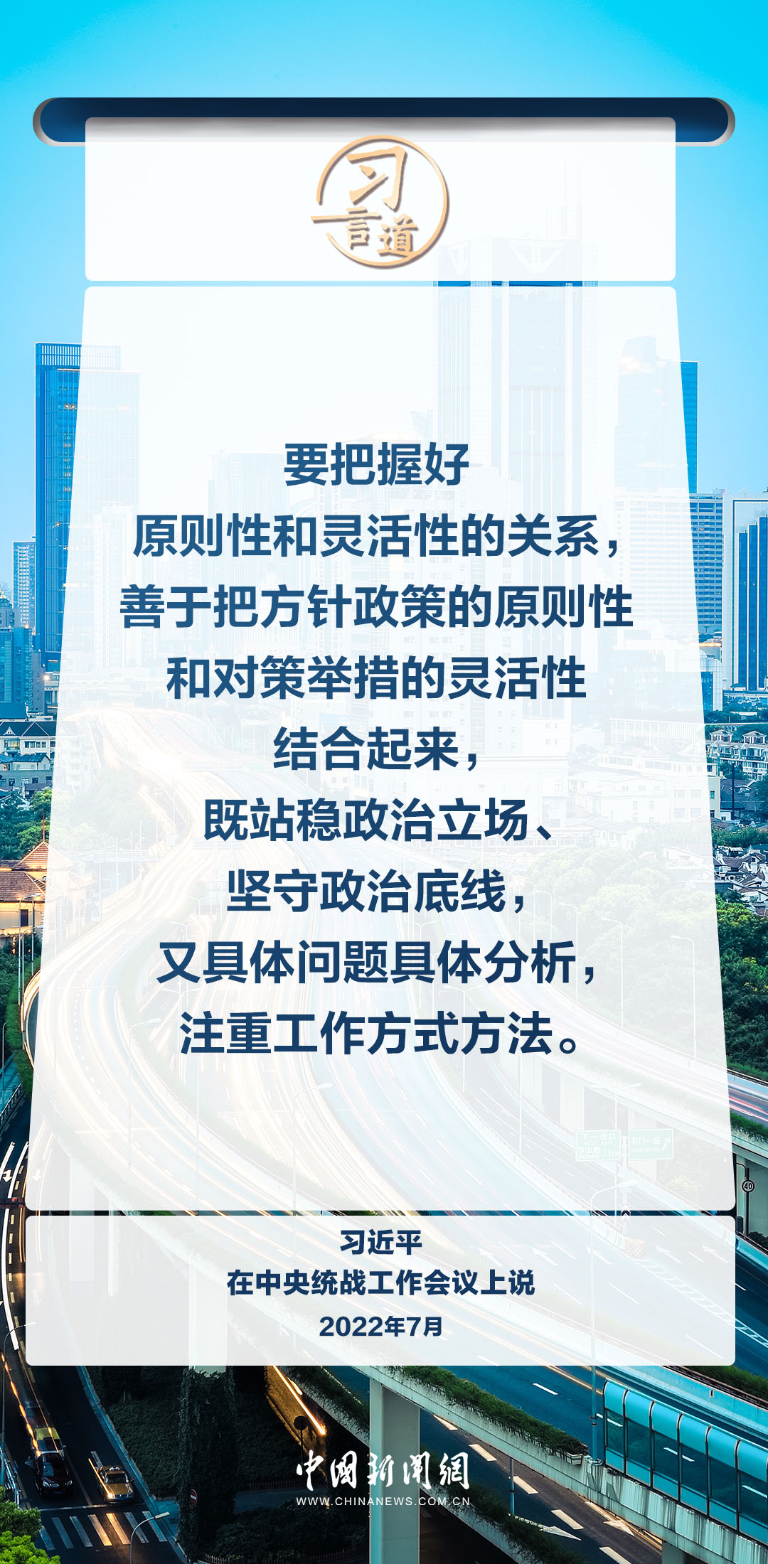 习言道｜统一战线是做人的工作