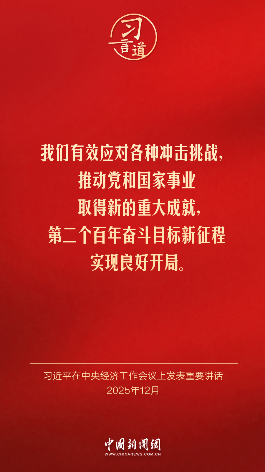 习言道｜追求实实在在、没有水分的增长