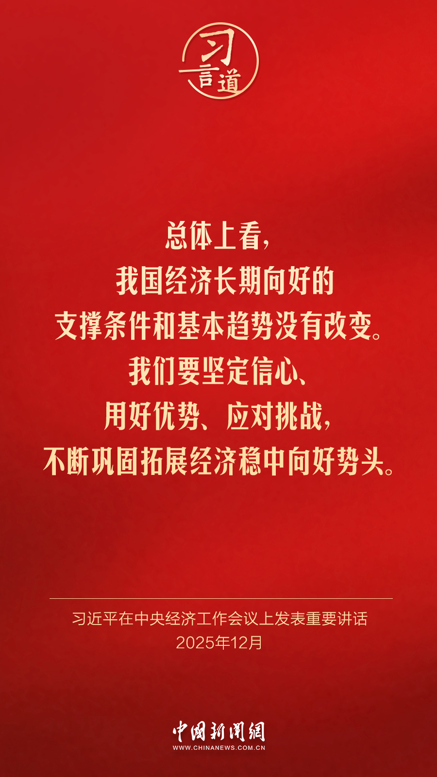 习言道｜追求实实在在、没有水分的增长