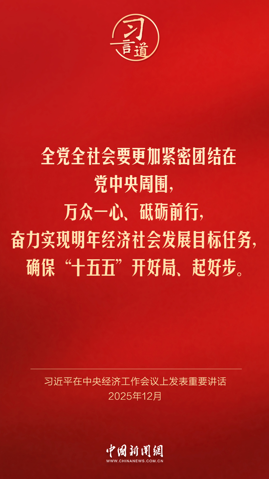 习言道｜追求实实在在、没有水分的增长